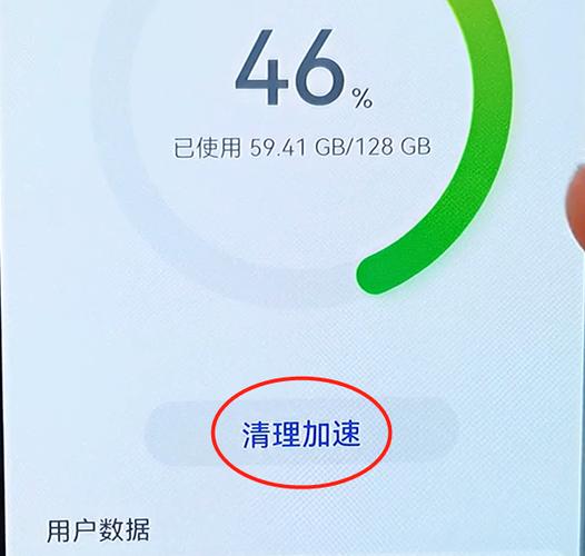 华为手机存储清理加速