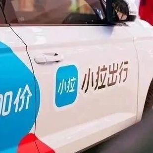 小拉出行客户电话