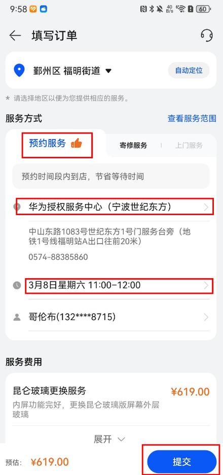 华为手机维修预约服务截图