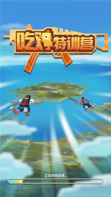 吃鸡特训营图标