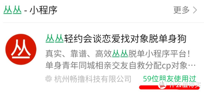 相亲平台靠谱吗截图