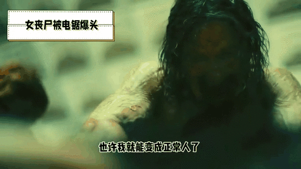 一个丧尸拿电锯