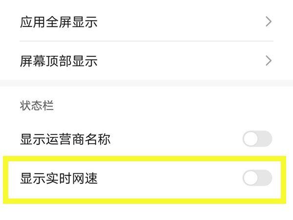 华为显示网速设置