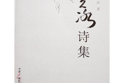 诗集