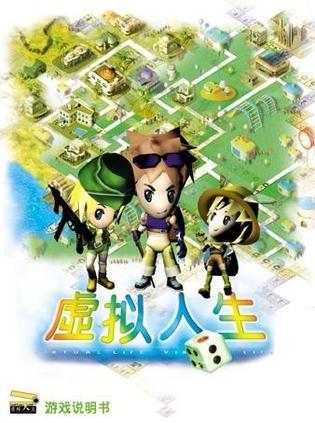 虚拟人生2职业表
