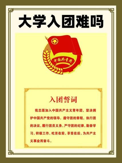 大学再入团来得及吗截图
