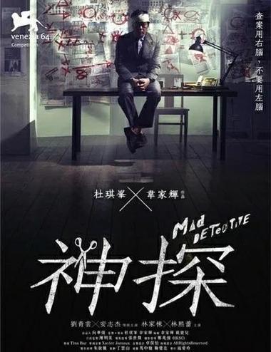 神探深度解析
