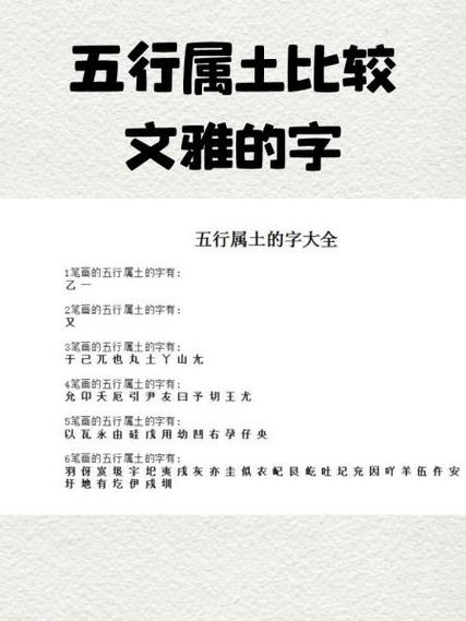 五行属土的字大全截图