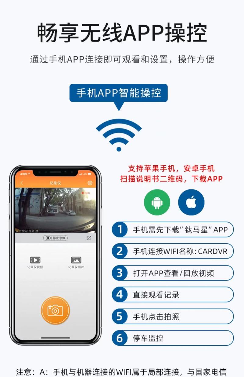 记录仪助手app