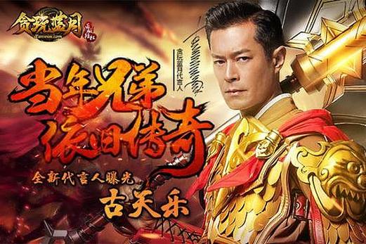 古天乐传奇红包版截图