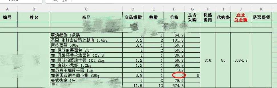 山姆代购一个月能挣多少钱