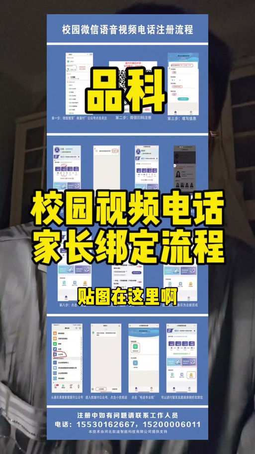 微信智慧校园怎么绑定
