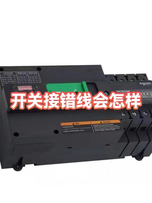 开关接错线会烧掉吗