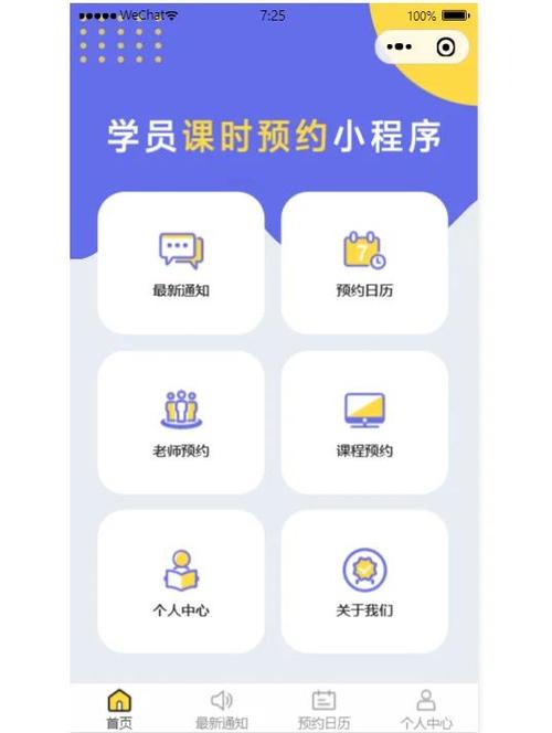 清华大学预约小程序缩略图