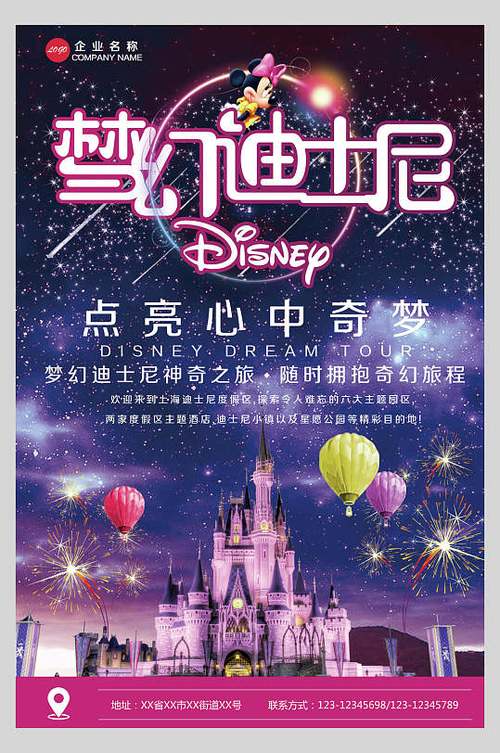 迪士尼乐园的宣传广告语