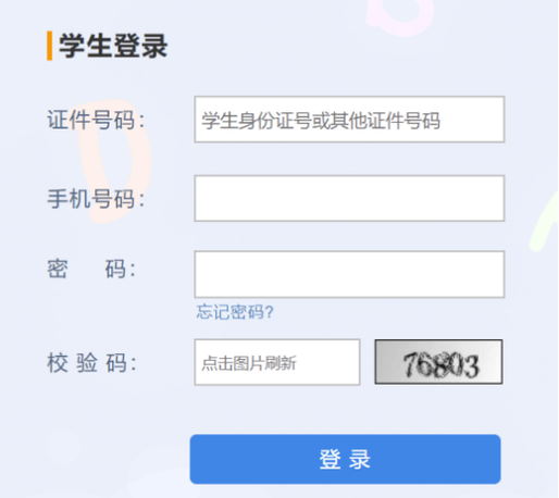 浙江中考报名网站入口缩略图