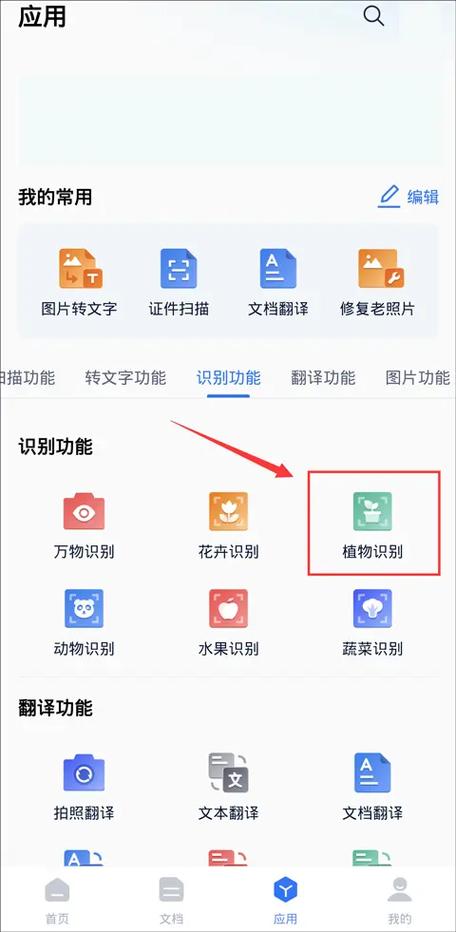 华为手机识别植物功能在哪里