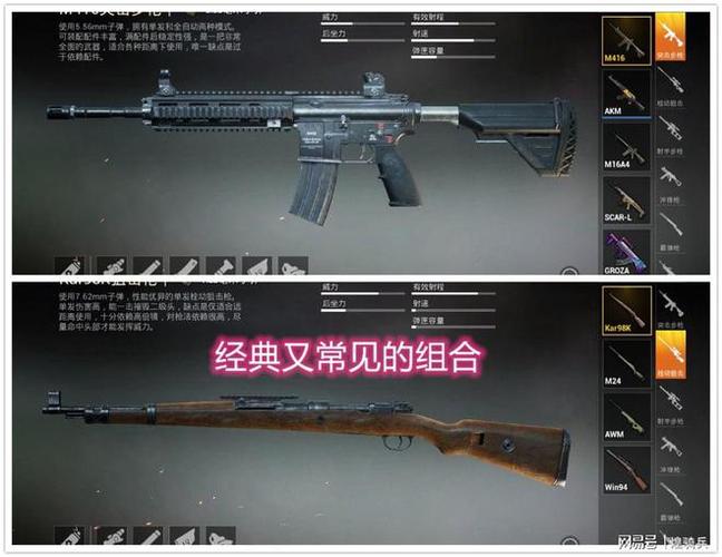 和平精英吃鸡枪械搭配