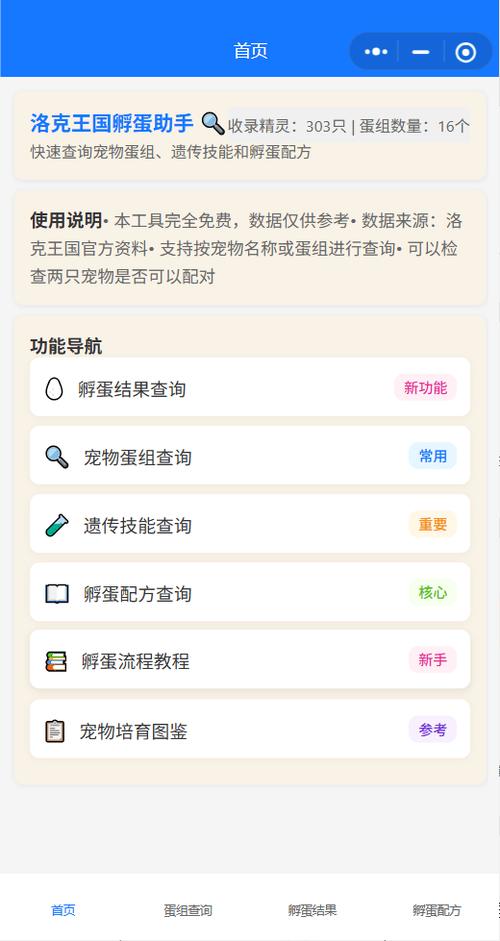 洛克王国蛋查询工具截图