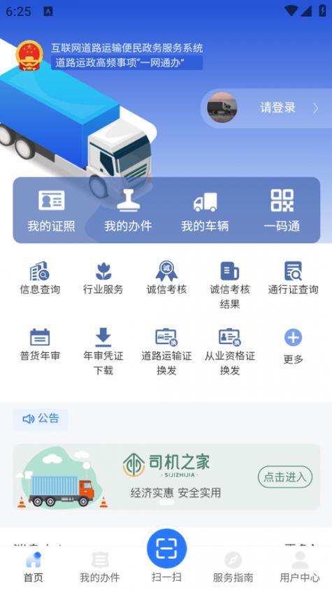 道路运输一网通办app下载官网