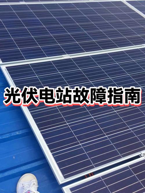 太阳能故障6种图解