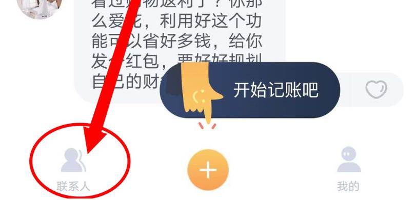 叨叨记账怎么换角色截图
