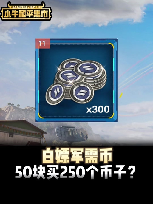 军需币怎么用