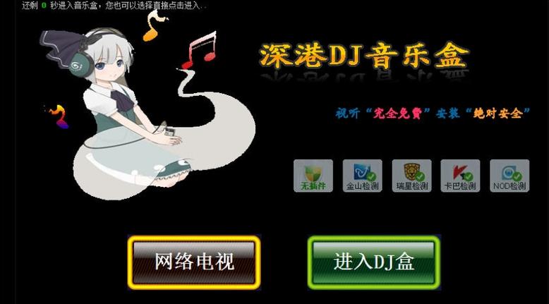 深港dj车载舞曲下载