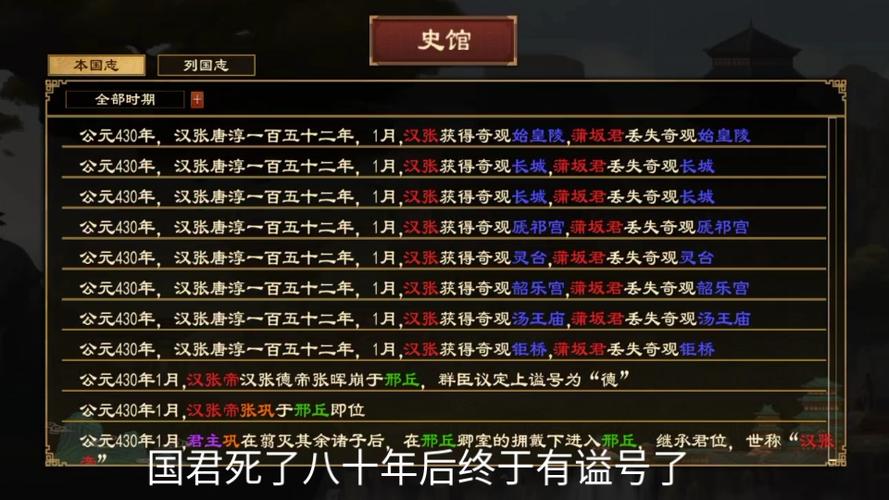 大周列国志时间不动