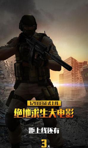 游戏吃鸡电影完整版