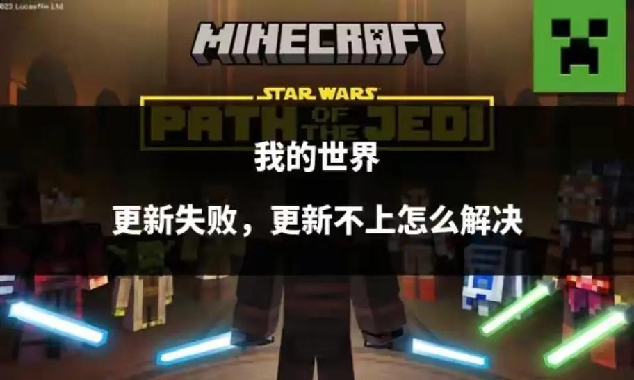 我的世界怎么更新不了缩略图
