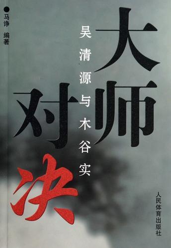 大师对决