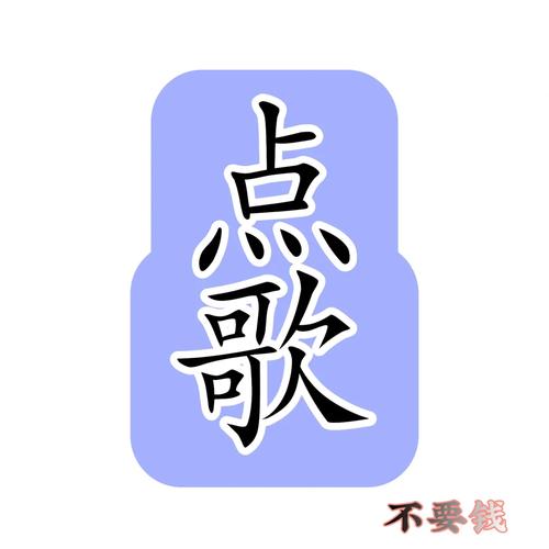 点歌机能看电视吗