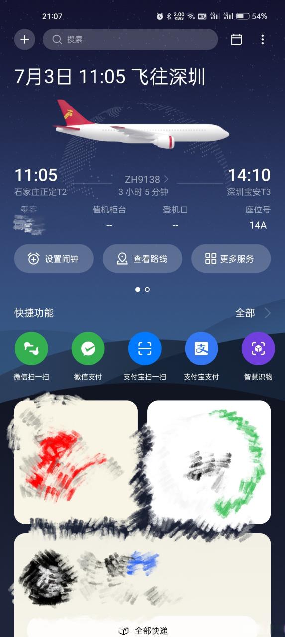 oppo手机如何取消负一屏