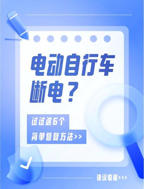 电动车总是间歇性断电
