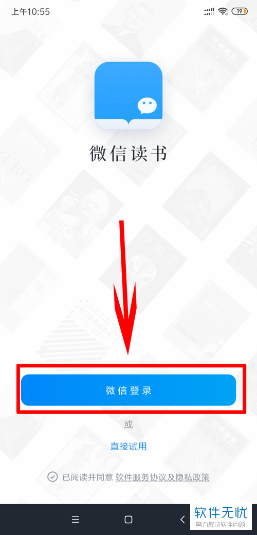 微信读书怎么设置密码