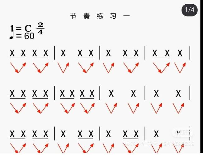 4拍2节奏打法截图