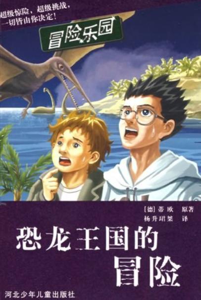 恐龙王国动画片图标