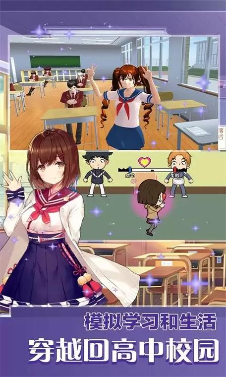 高中模拟学校游戏