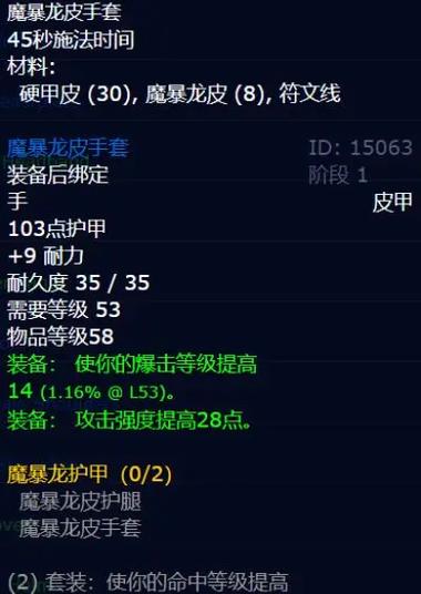 魔兽世界制皮大全
