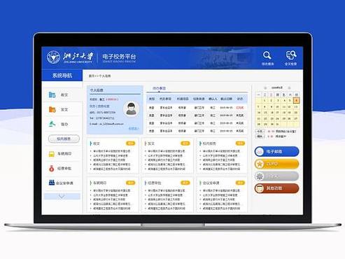 教学管理信息服务平台浙江大学