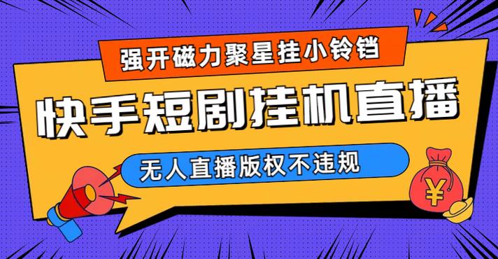 快手磁力聚星怎么挂主页