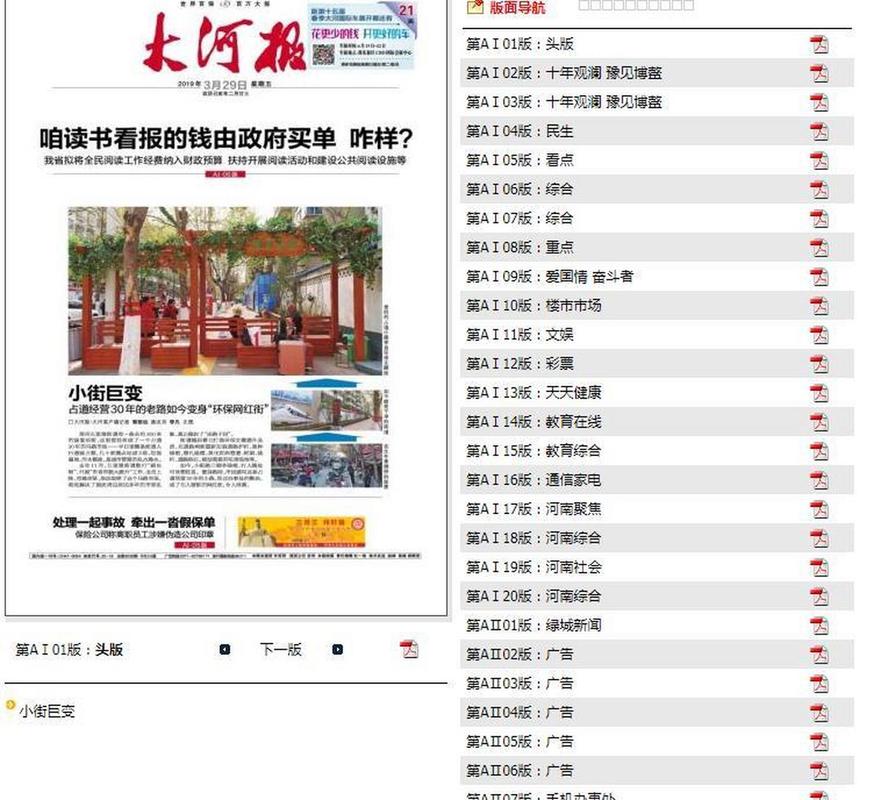 《大河报》电子版图标