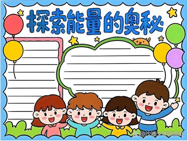 六年级上册科学能量