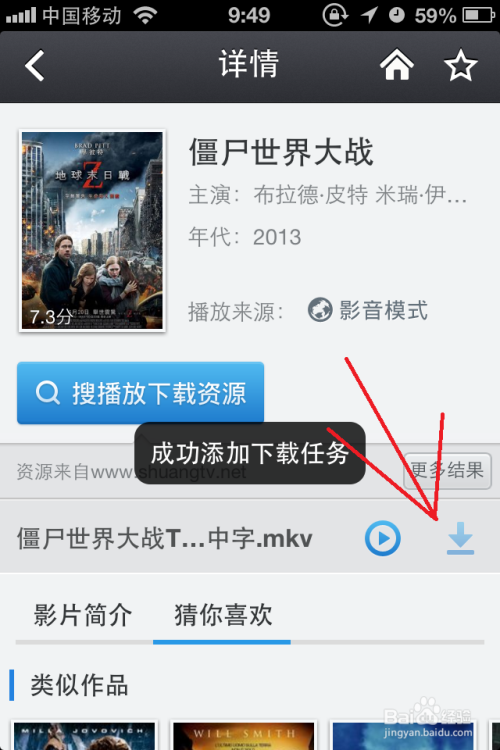 如何把电影下载到手机相册截图