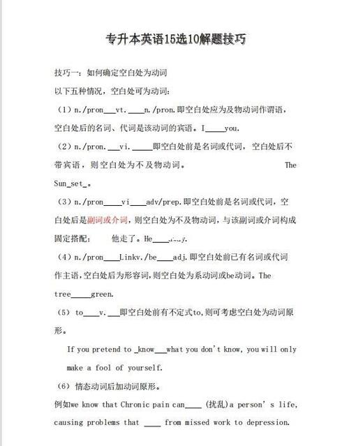 英语15选10题型