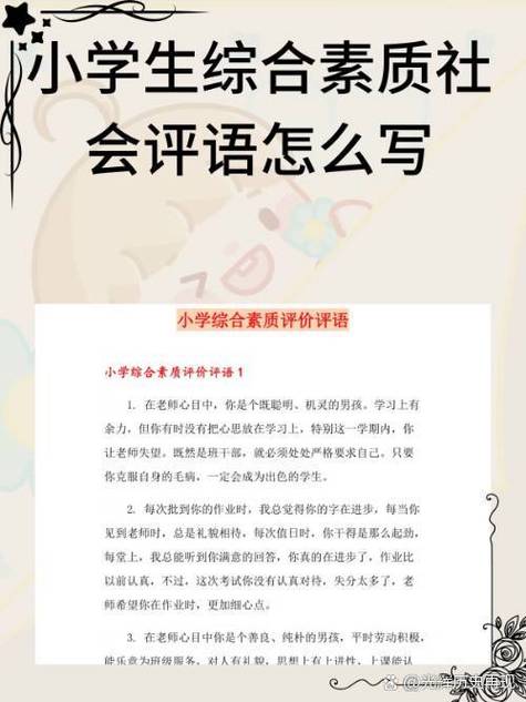 小学生简短评语20字截图