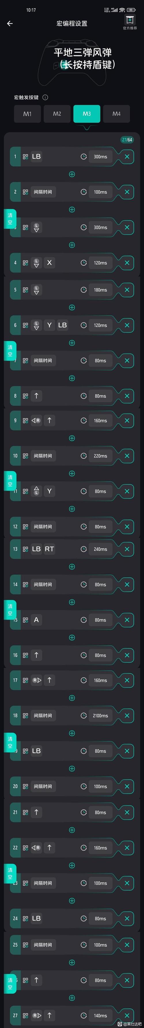 怎么设置宏快捷对话npc截图