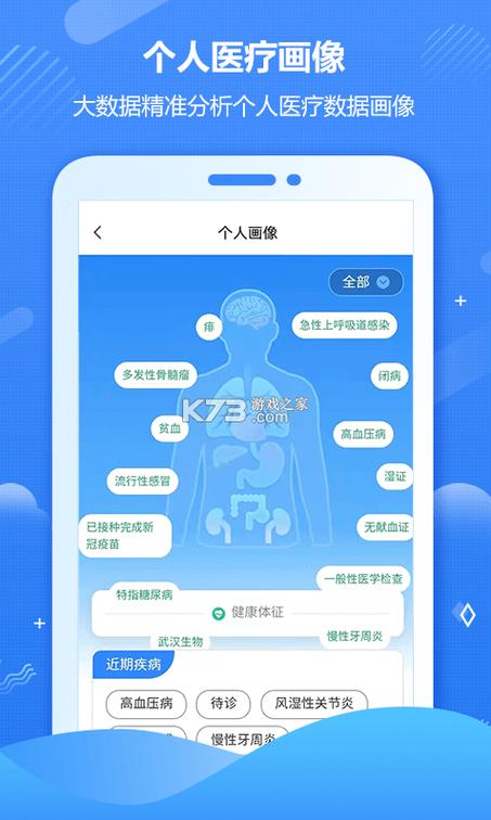 居民健康医生版app下载