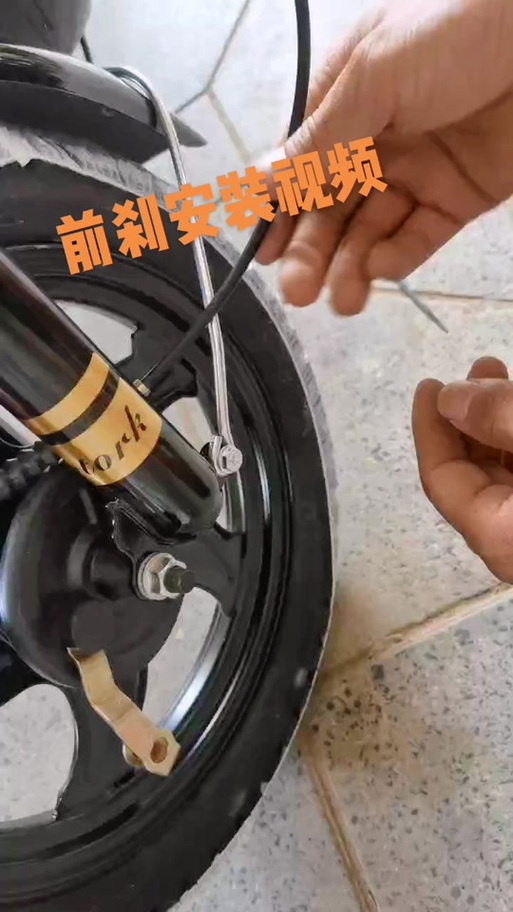电动车前闸松了
